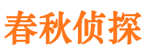 轮台侦探公司